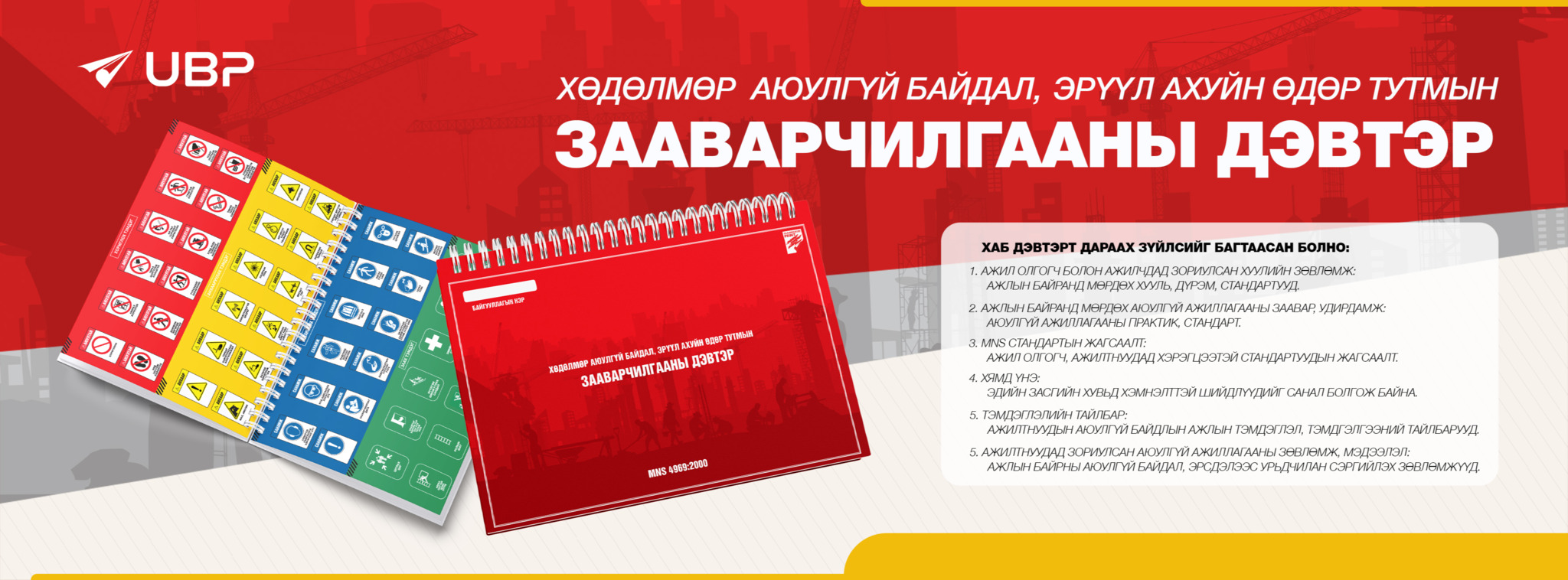 ХАБЭА дэвтэр